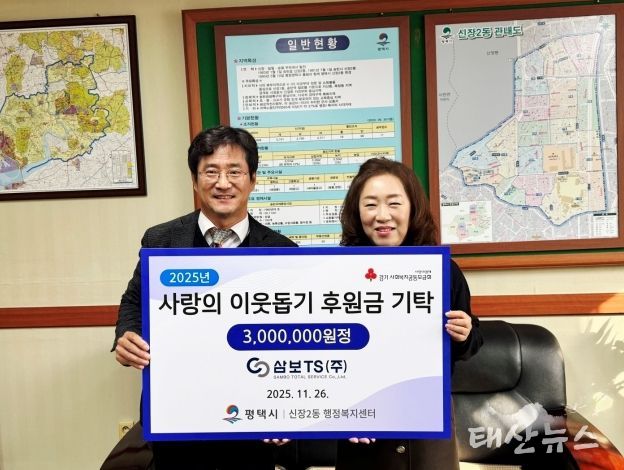 삼보티에스(주), 신장2동에 따뜻한 겨울 온정 전해