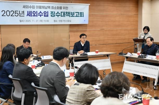 수원시 영통구,‘2025년 세외수입 징수대책 보고회’개최