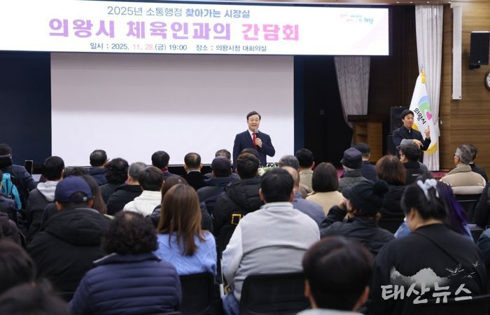 의왕시, ‘체육인’현장 목소리 들어…찾아가는 시장실 개최