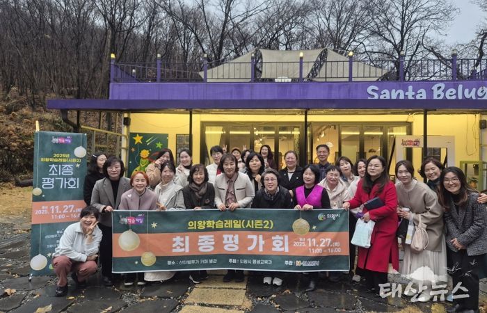 의왕시, 의왕학습레일(시즌2) 성과공유를 위한 최종평가회 열어