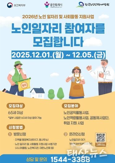 ‘2026년 노인 일자리 및 사회활동 지원사업’ 참여자 모집 홍보물