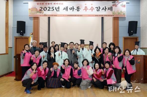 오산시 세마동, ‘2025년 세마동 추수감사제’ 성황리 개최