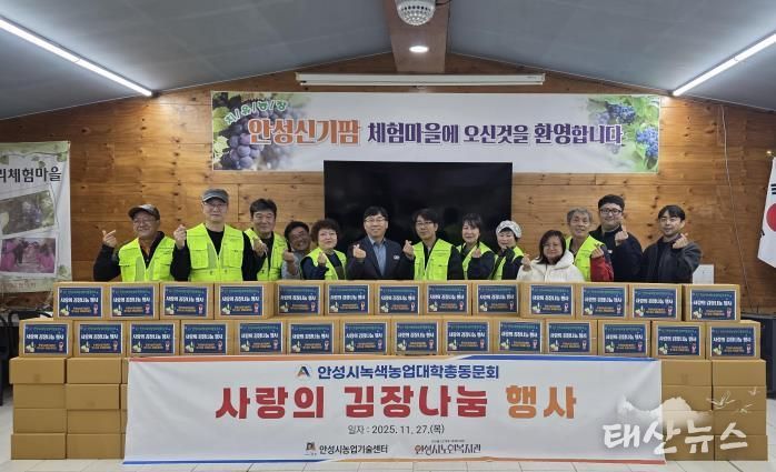 안성시노인복지관, 녹색농업대학 총동문회로부터 백김치 200포기 후원물품 전달받아