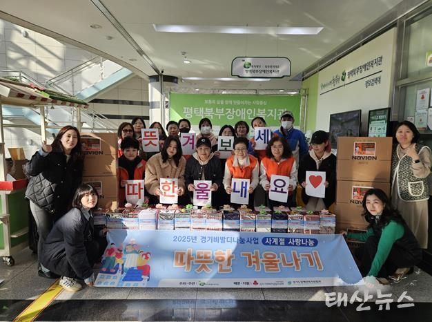 평택북부장애인복지관, '따뜻한 겨울나기' 통해 저소득·취약계층 장애인 47가정 난방용품 지원