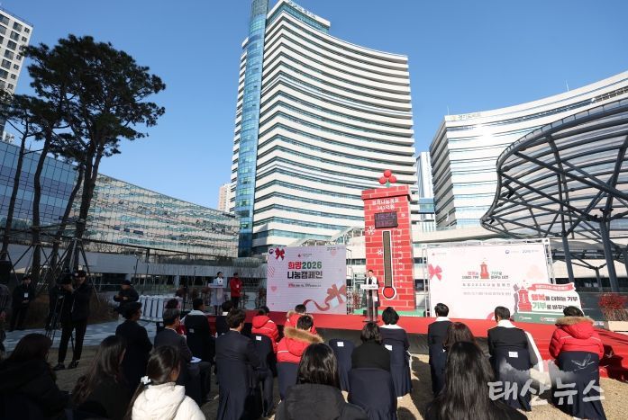 희망 2026나눔캠페인 출범식