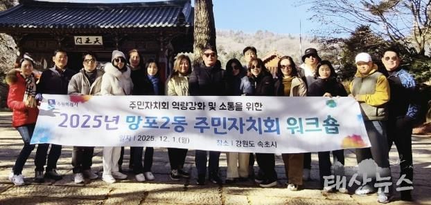수원시 영통구 망포2동 주민자치회 역량강화 및 소통 워크숍 개최