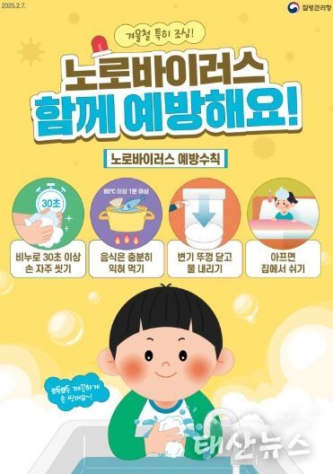 노로바이러스 예방수칙