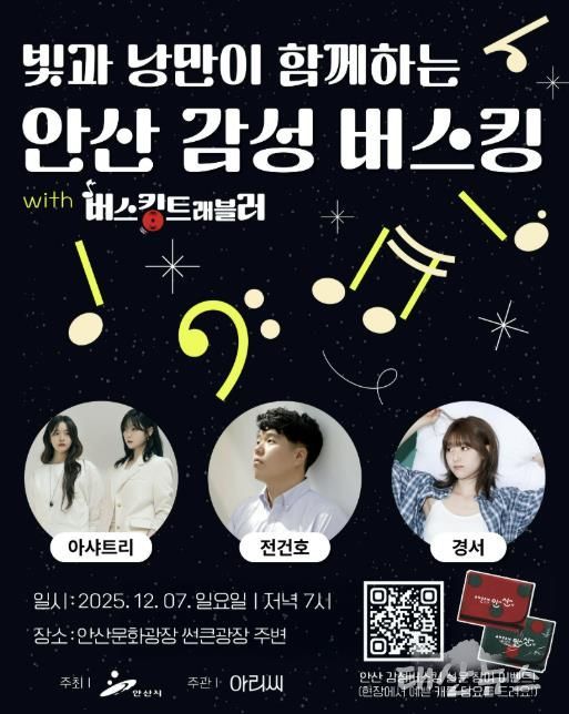 안산 감성 버스킹 디지털 홍보자료