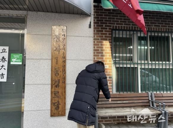 수원시 장안구, 한파대비 경로당 시설 안전점검