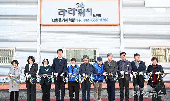 평택지역자활센터 ‘ESG다회용기세척’ 사업단 라라워시 평택점 개소