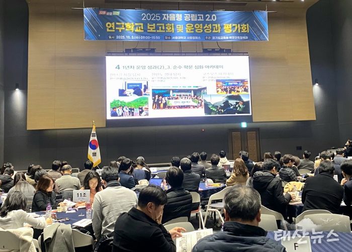 경기 자율형 공립고 운영성과 평가회