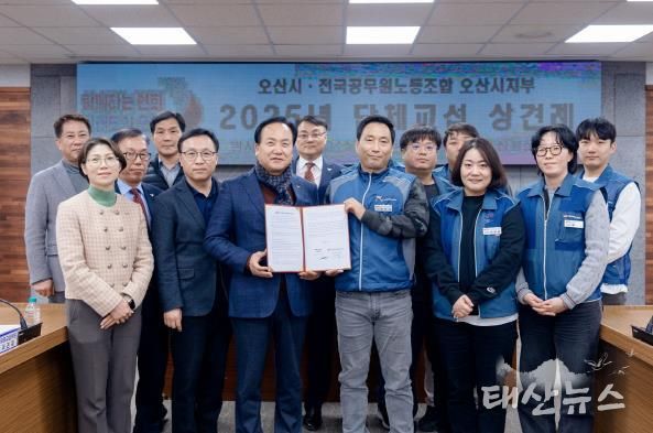 오산시, 오산시 공무원노동조합과 2025년 단체교섭 상견례 개최