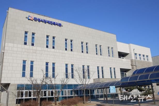 안성시장애인복지관, 장애인주간이용시설, 장애아재활치료교육센터 통합 민간위탁 운영 법인 선정