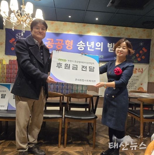 부천시 공공형어린이집연합회, 춘의종합사회복지관에 2년 연속 '이웃사랑' 후원 및 봉사활동 전개