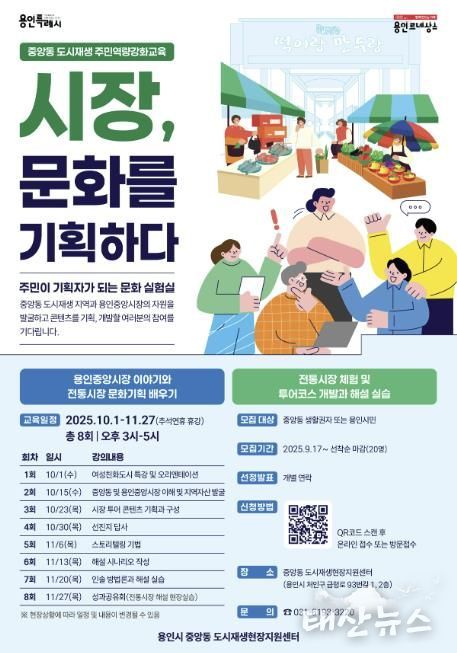 용인특례시가 마련한 '시장 문화를 기획하다' 프로그램 홍보물