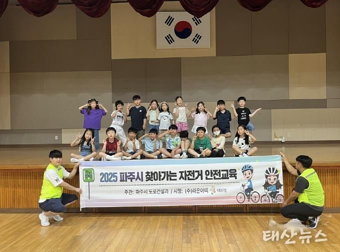 파주시, 2025년 ‘찾아가는 자전거 안전교육’ 성공적 마무리