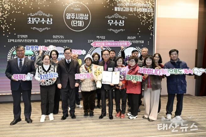 양주시지역사회보장협의체, '2025년 활동보고회 ·우수사례 발표회' 개최