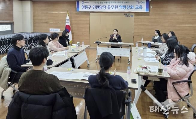 수원시 영통구, 민원 담당 공무원 전문성·자신감 '쑥쑥!'