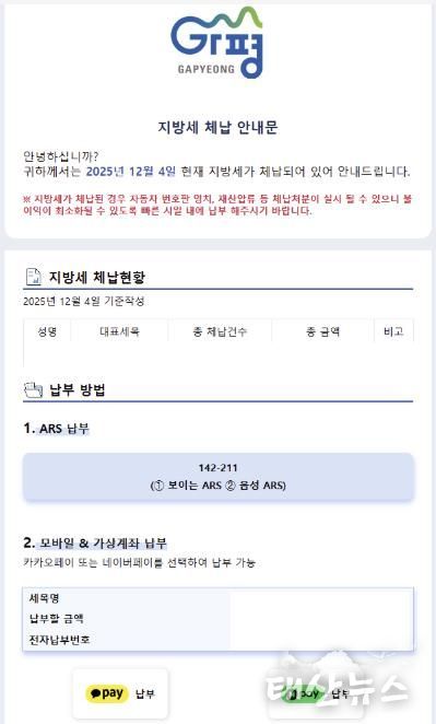 가평군, 카톡으로 지방세 체납 안내