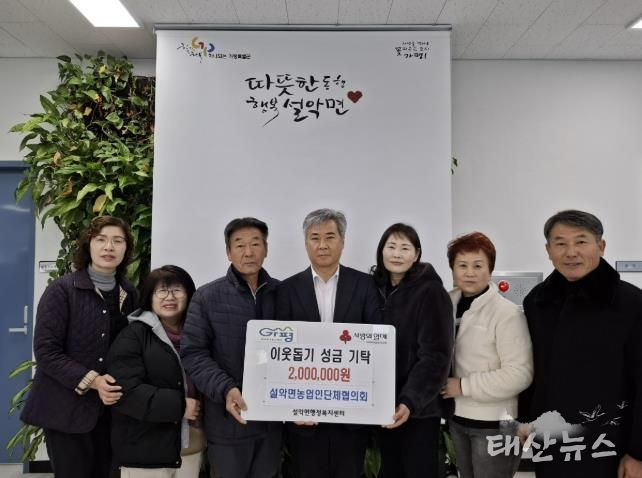 가평군 설악면농업인단체협, 성금 200만원 기탁