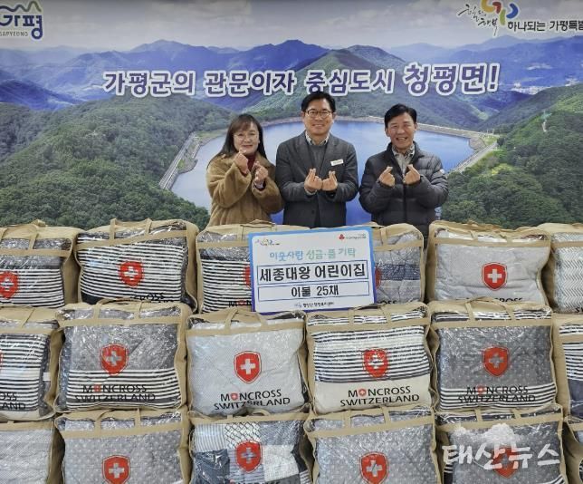 가평 세종대왕어린이집, 청평면에 이불 25채 기탁