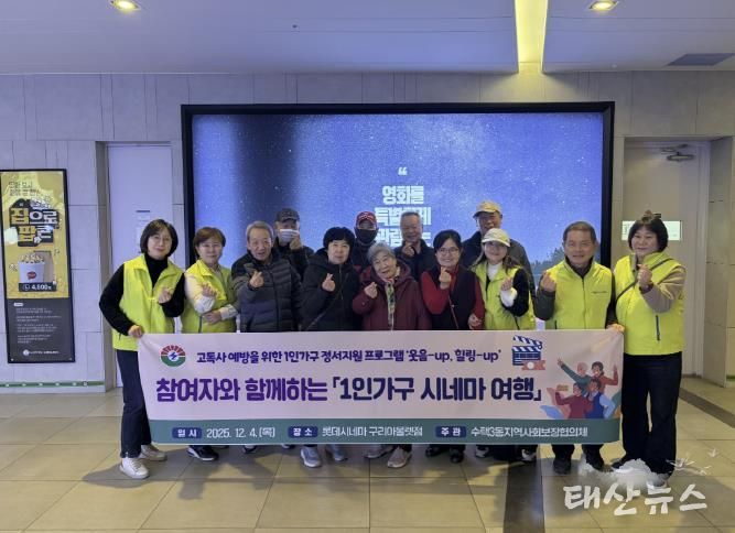2025년 수택3동지역사회보장협의체 1인가구 시네마 여행 활동 사진