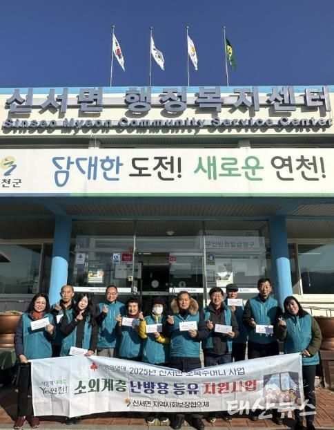 연천군 신서면지역사회보장협의체, 소외계층 10가구에 난방용 등유 지원