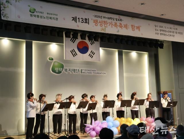 평택팽성노인복지관 99*88학당 프로그램 발표회 ‘제13회 팽성한가족축제: 함께’ 성료