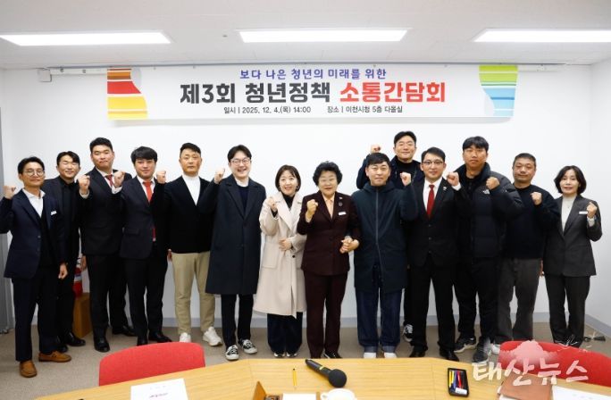 이천시, 제3회 청년정책 소통간담회 개최