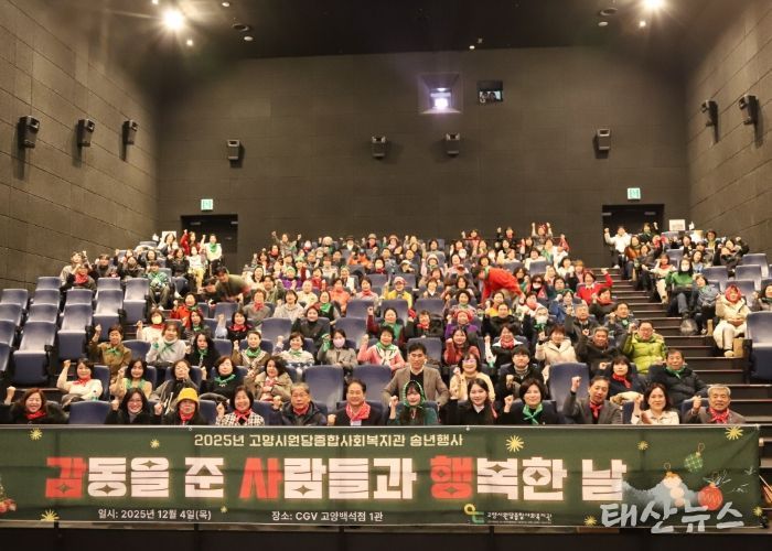 고양시원당종합사회복지관 송년행사 참석자 단체 기념촬영