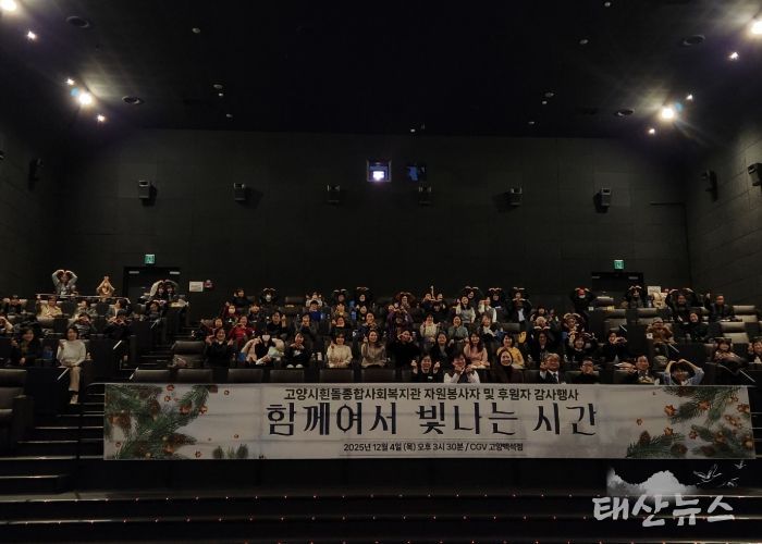 고양시흰돌종합사회복지관 ‘2025년 자원봉사자 및 후원자 감사행사’ 참석자 단체 기념촬영