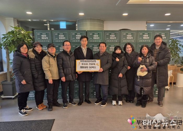 성산교회 희망박스 후원품 전달 단체 사진