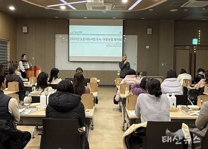 2025년 농촌지도사업 도시․치유농업 분야 평가회 개최