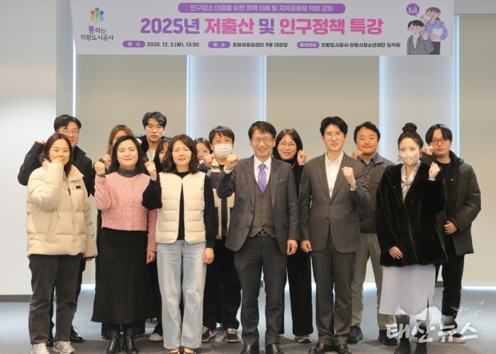 의왕도시공사,‘저출산 및 인구감소 극복 노력을 위한’특강 실시