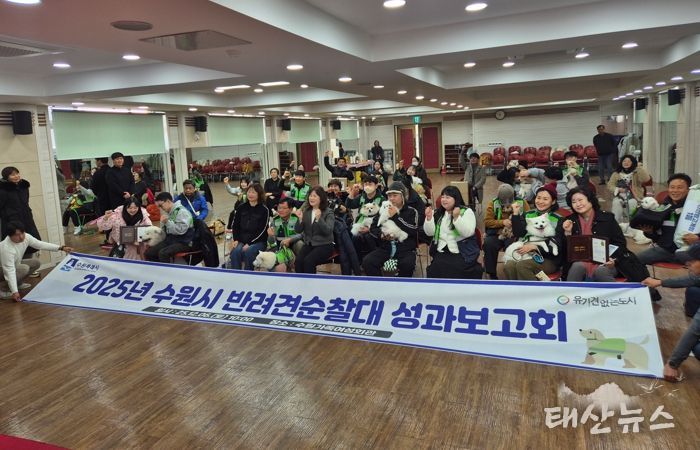 성과보고회에 참가한 반려견 순찰대원과 가족들이 함께 하고 있다.