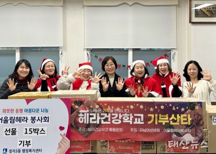 어울림헤라봉사회, 수원시 장안구 정자3동에 선물 15박스 후원