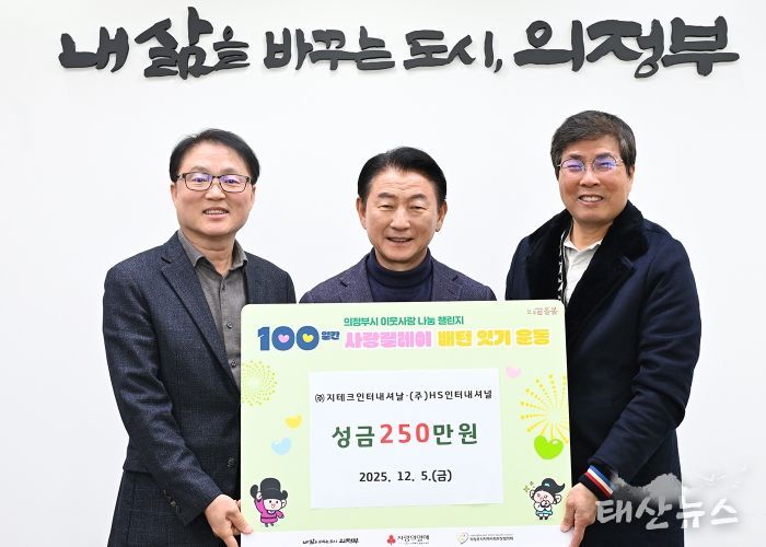 김동근 시장이 12월 5일 ㈜지테크인터내셔날(대표 한성우)과 (주)HS인터내셔널(대표 김우찬)의 ‘100일간 사랑릴레이 배턴 잇기’ 성금 전달식에서 함께 기념사진을 찍고 있다.