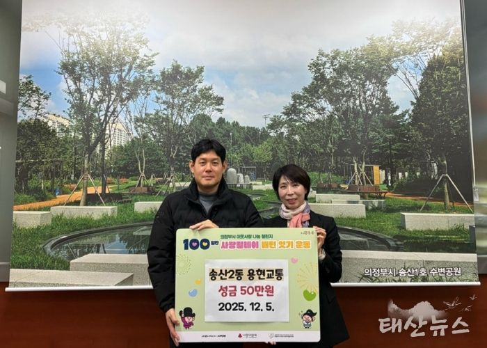 송산2동, ㈜용현교통 ‘사랑릴레이 배턴 잇기’ 성금 50만 원 기탁