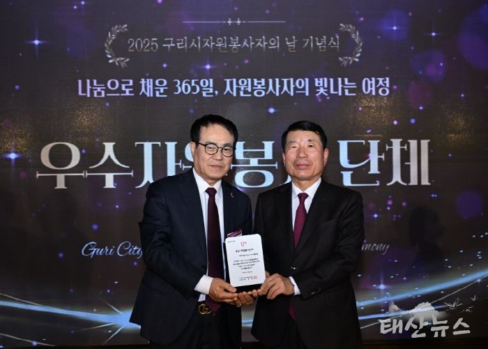 바르게살기운동 구리시협의회, 2025년 자원봉사자의 날 기념식 ‘우수 자원봉사 단체’ 선정