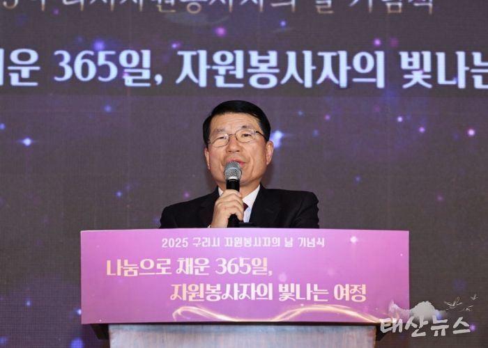 구리시자원봉사센터, 2025년 자원봉사자의 날 기념식 성황리 개최