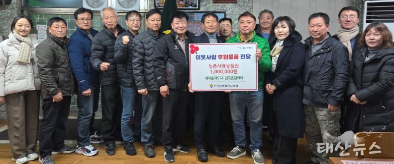 연천군 새마을지도자 전곡읍 협의회, 전곡읍지역사회보장협의체에 어려운 이웃돕기 성품 기탁