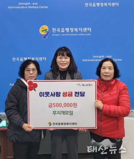 연천군 전곡읍 무지개 모임, 전곡읍지역사회보장협의체에 어려운 이웃돕기 성금 기탁