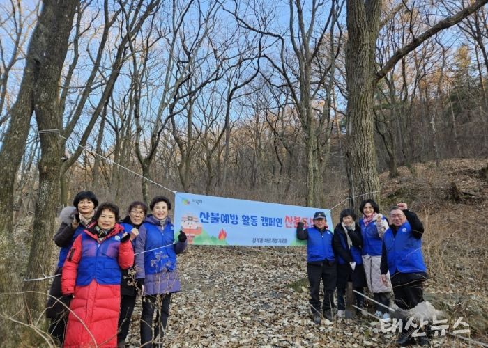 의왕시 청계동바르게살기운동, 산불 예방 활동 실시