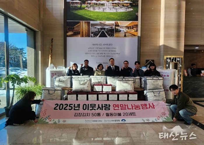 소노벨 양평 김장김치·침구세트 기탁