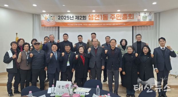 동두천시 생연1동, ‘2025년 제2회 주민총회’ 성황리 개최