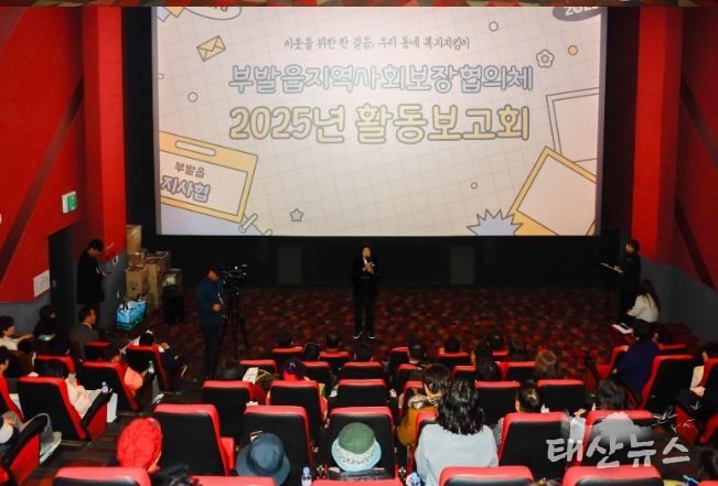 부발읍 지역사회보장협의체 2025년 활동보고회