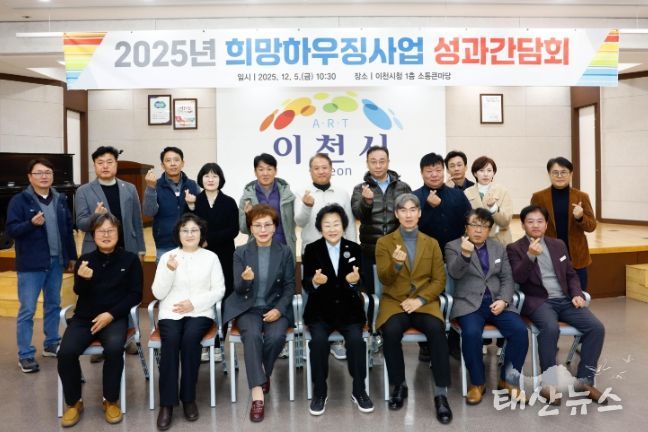 2025년 희망하우징 사업 성과 간담회