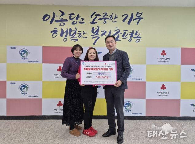 오산시 초평동, 철인상사로부터 취약계층 지원 후원금 50만 원 기탁 받아