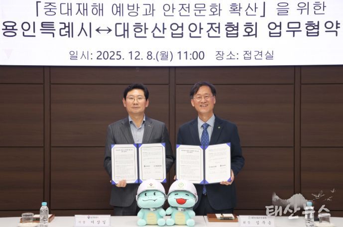 이상일 용인특례시장과 임무송 대한산업안전협회 회장이 8일 시청 4층 접견실에서 ’중대재해 예방과 안전문화 확산을 위한 업무협약‘을 맺은 뒤 기념사진 촬영을 하고 있다.