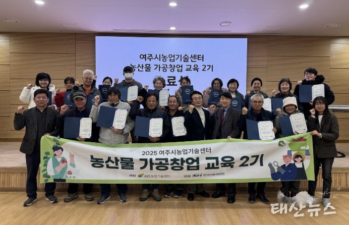 여주시, 농산물가공창업교육 수료식 성료